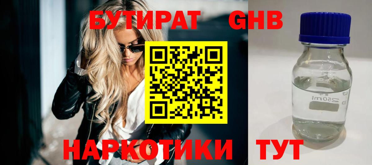 БУТИРАТ  Бутират вода  Вход с VPN  Старая Купавна 