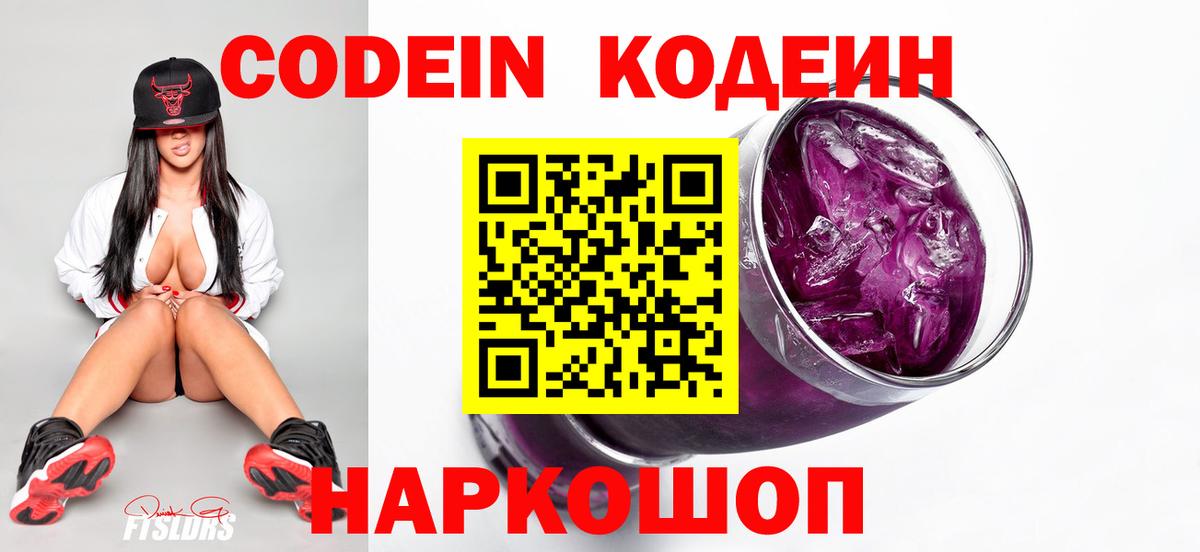 Старая Купавна  Codein напиток Lean (лин)  Вход с VPN 