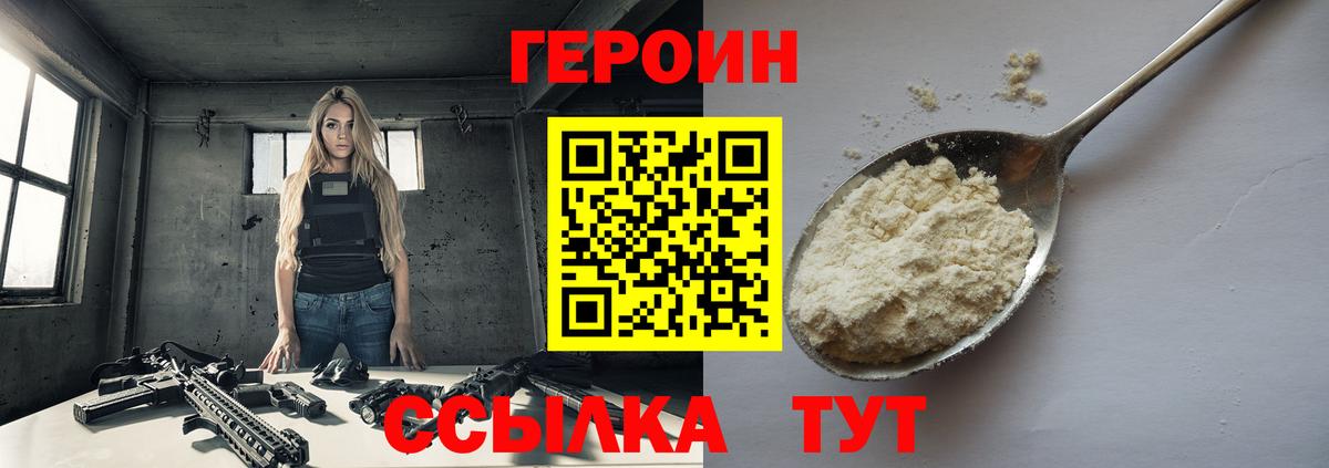 Героин VHQ  Вход с VPN  Старая Купавна 